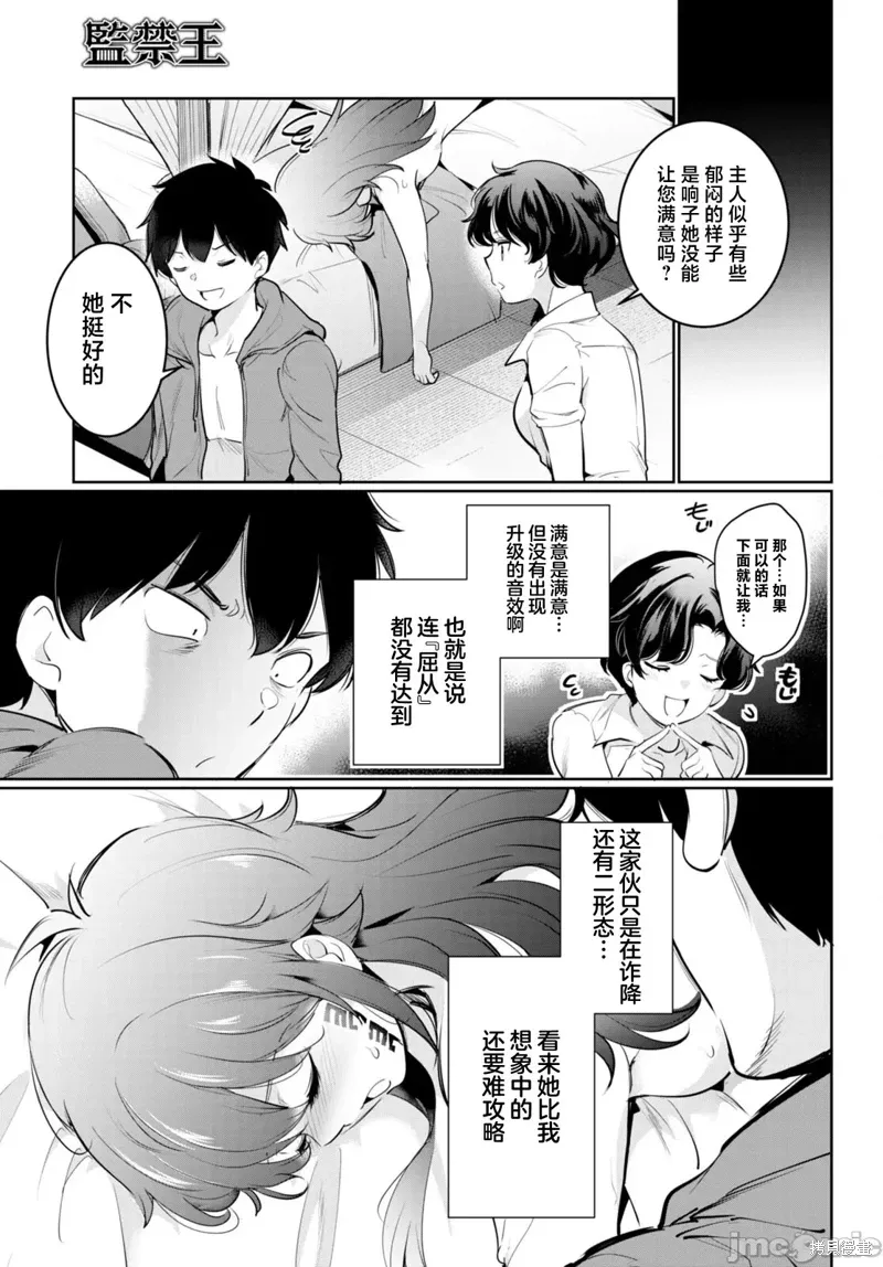 监禁王漫画,第20话4图