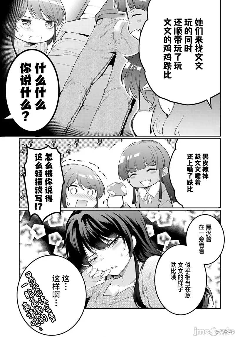 监禁王漫画,第21话3图