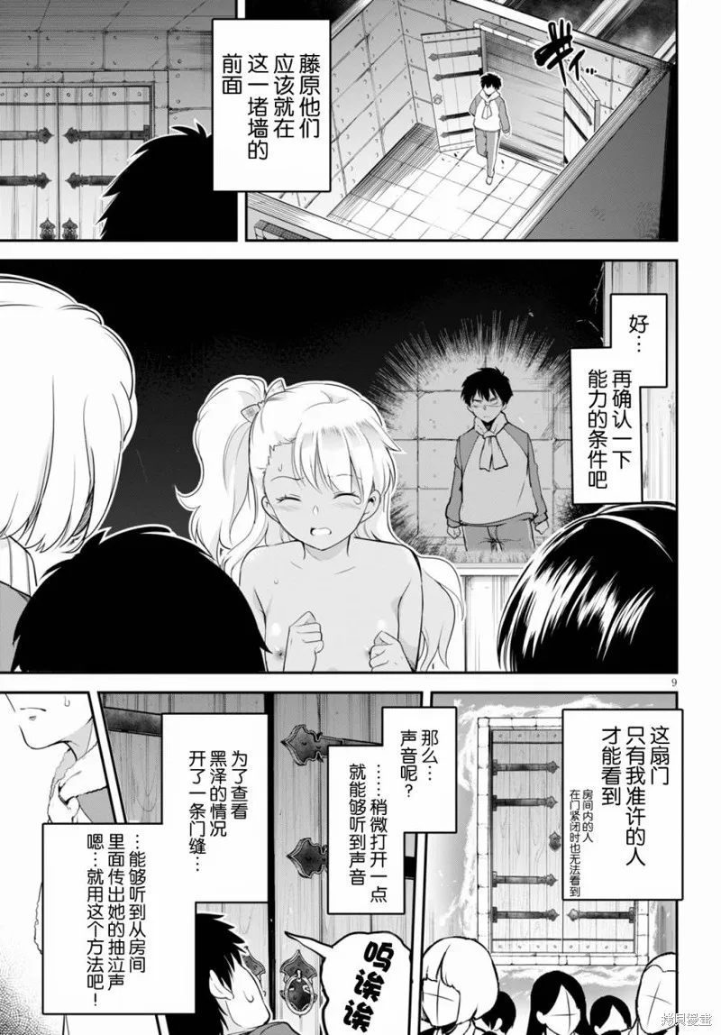 监禁王漫画,第05话4图