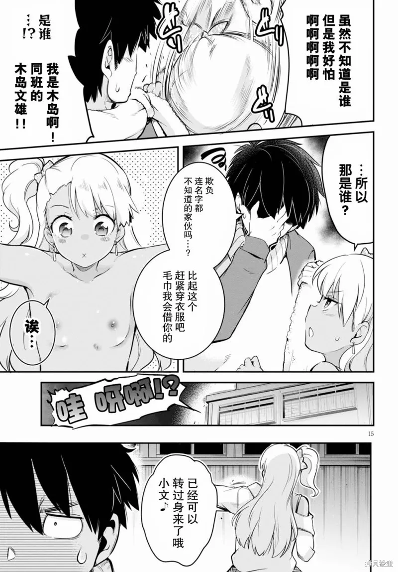 监禁王漫画,第05话5图