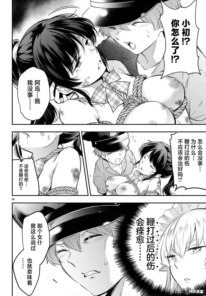 监禁王漫画,第23.2话2图