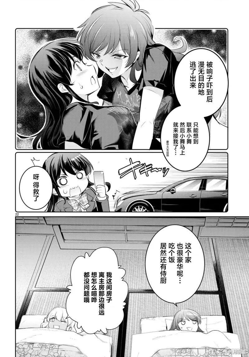 监禁王漫画,第20话2图