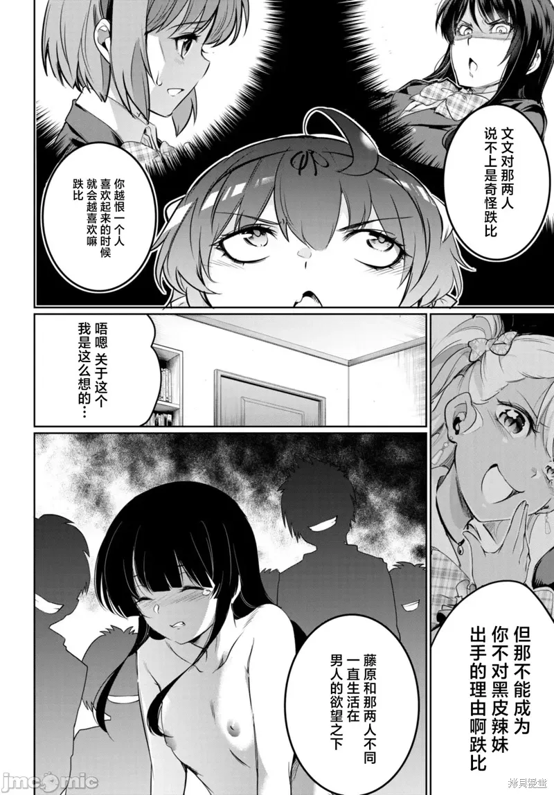 监禁王漫画,第15话3图