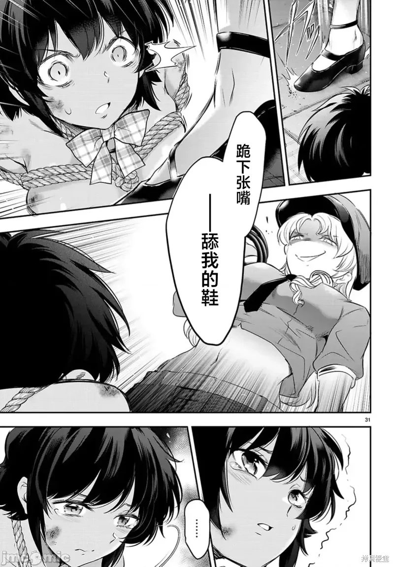 监禁王漫画,第23.2话4图