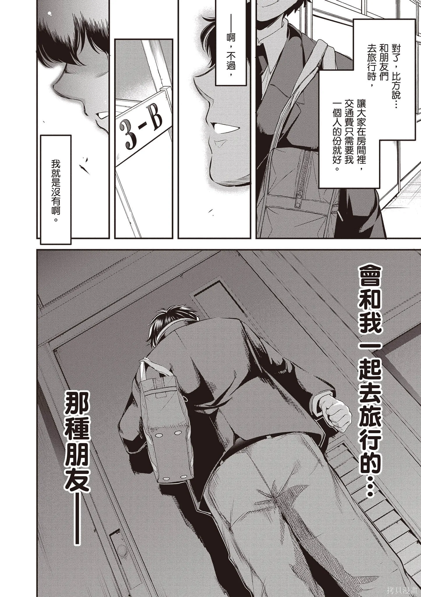 监禁王漫画,第01卷4图