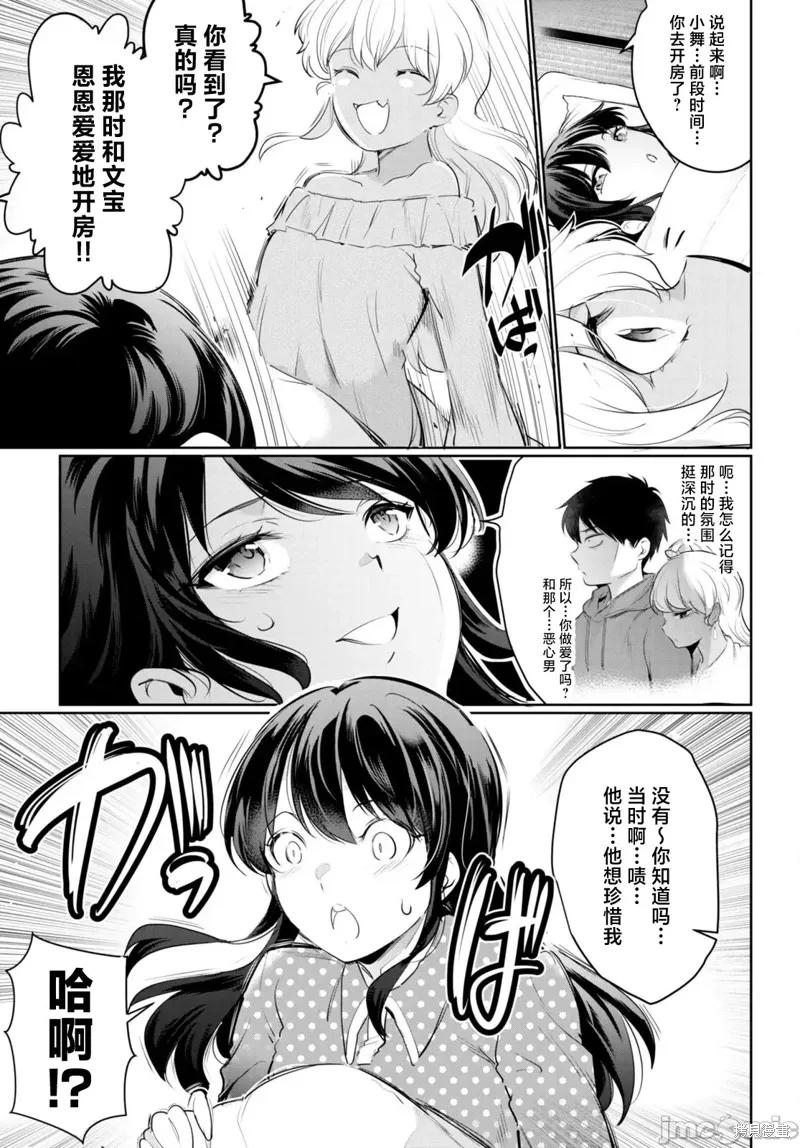 监禁王漫画,第20话3图