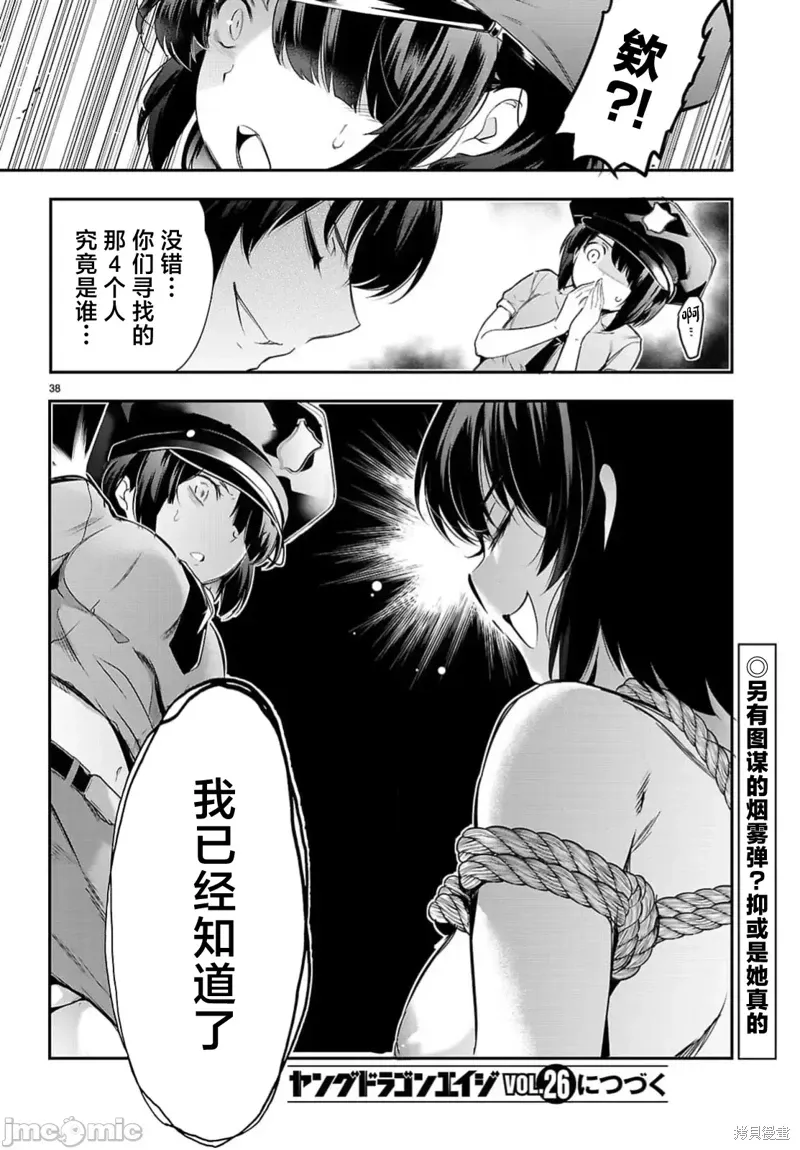 监禁王漫画,第23.2话1图