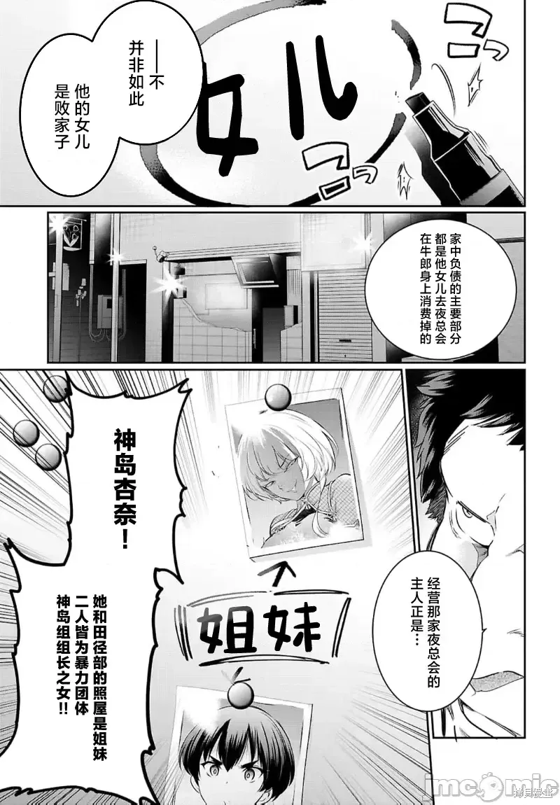 监禁王漫画,第22话5图