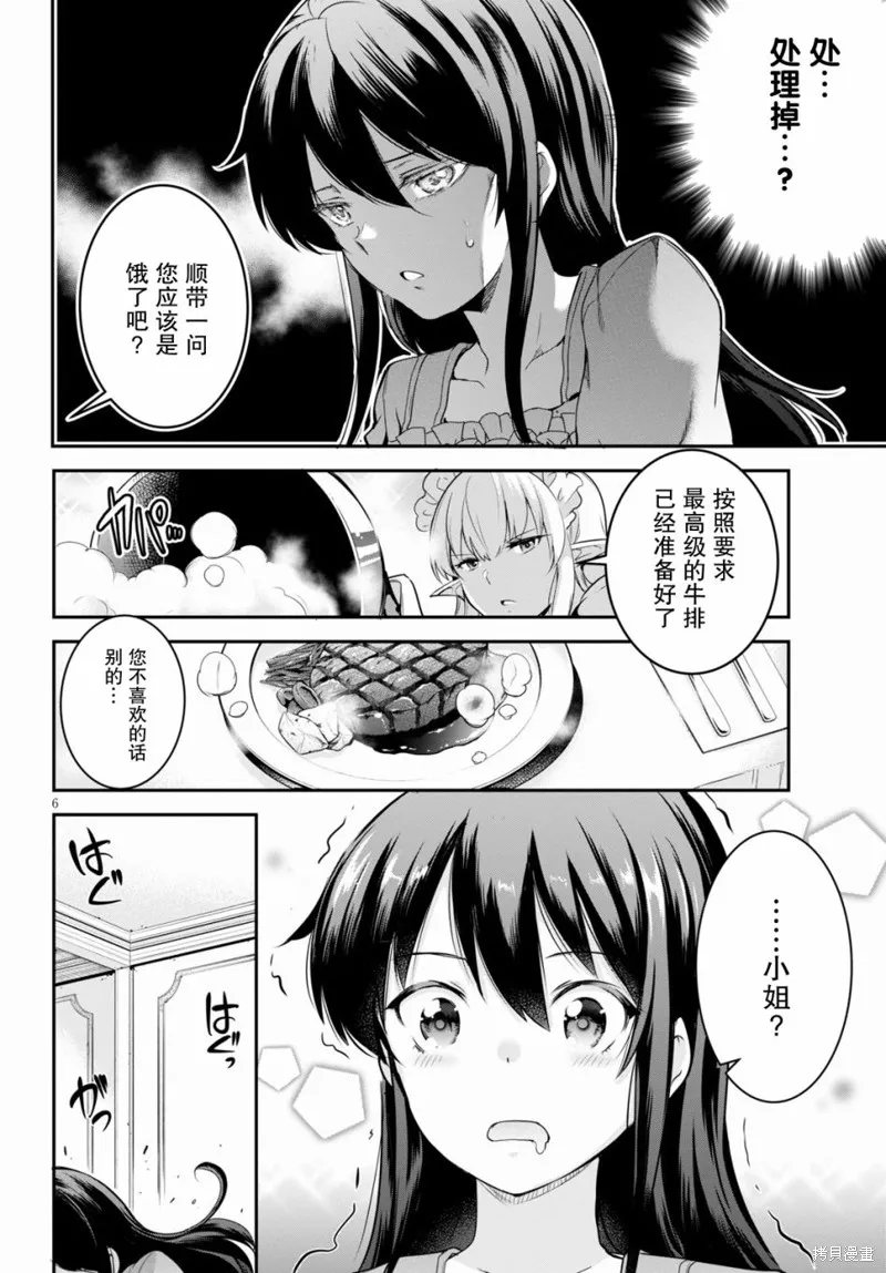 监禁王漫画,第04话1图