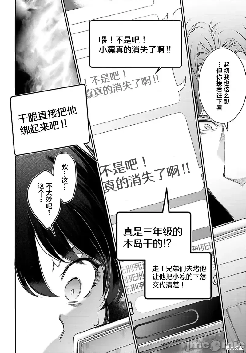 监禁王漫画,第22话5图