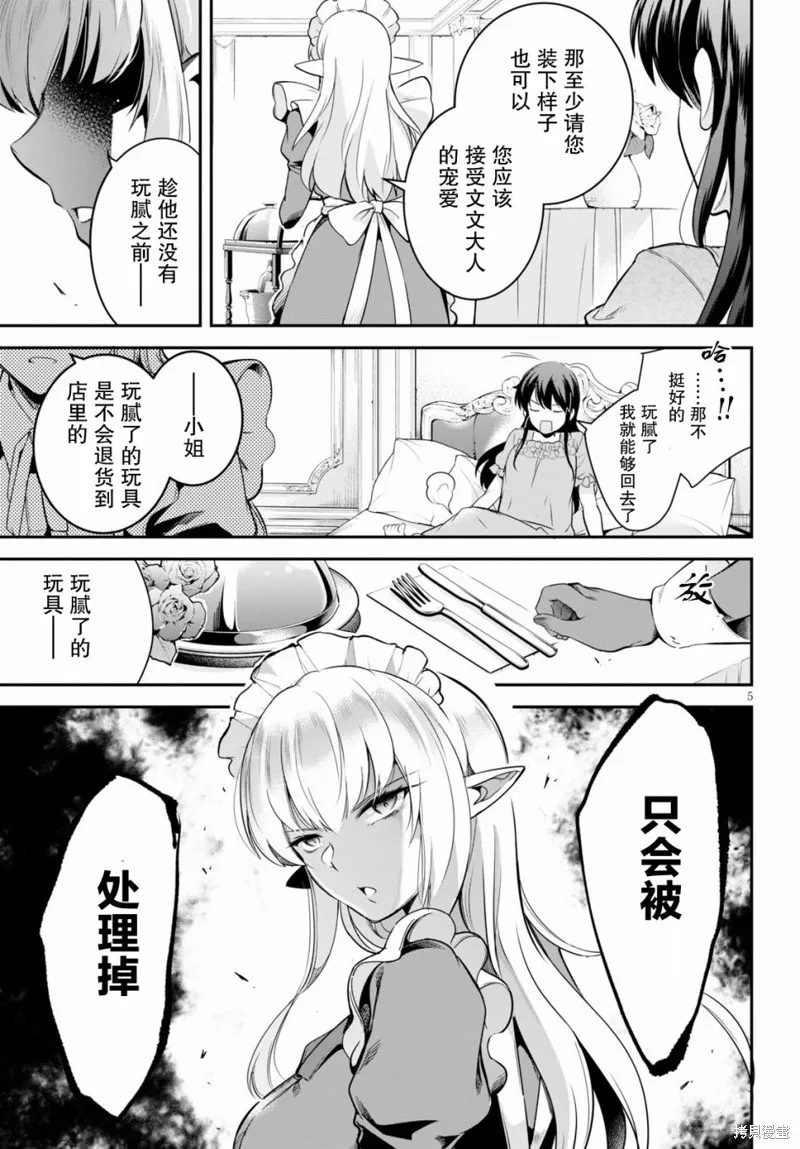 监禁王漫画,第04话5图