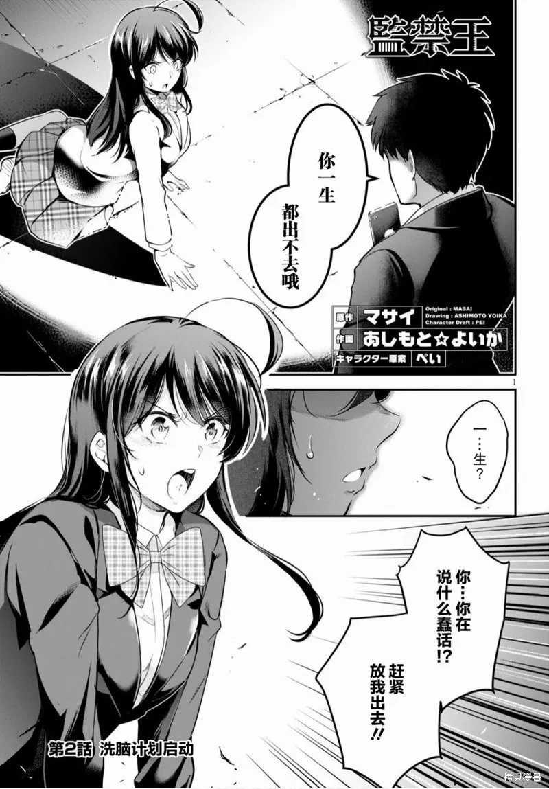 监禁王漫画,第02话1图