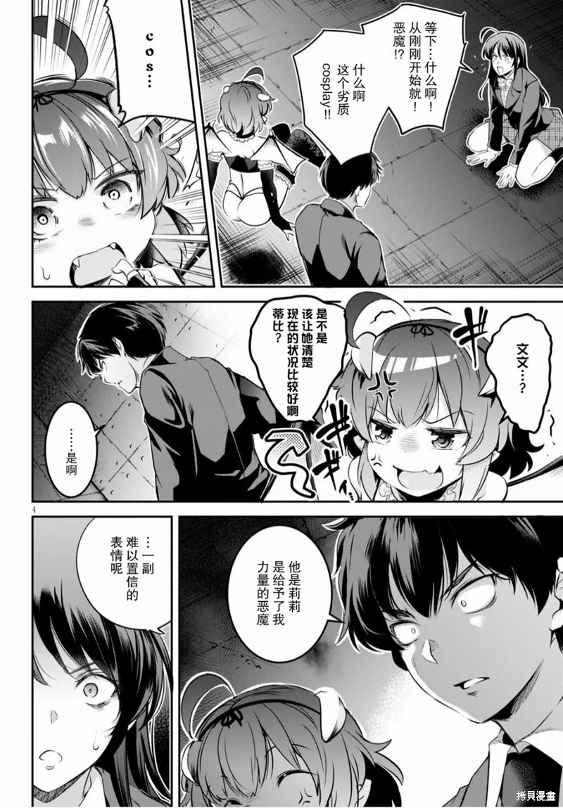 监禁王漫画,第02话4图