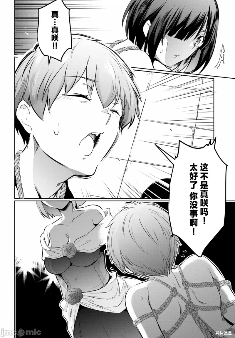 监禁王漫画,第17话4图