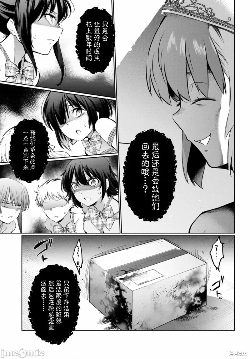 监禁王漫画,第17话3图