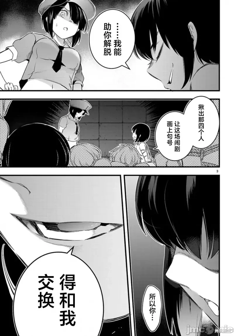 监禁王漫画,第24.1话3图