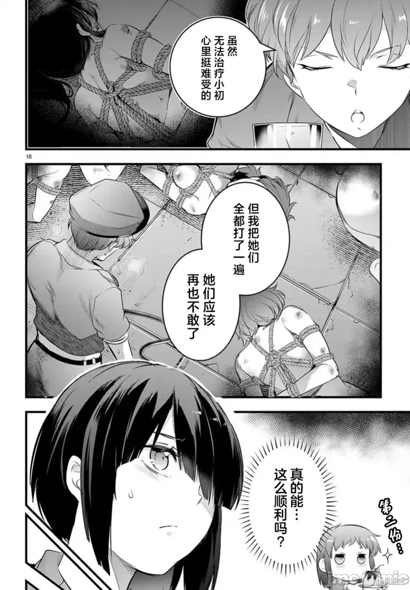 监禁王漫画,第24.1话5图