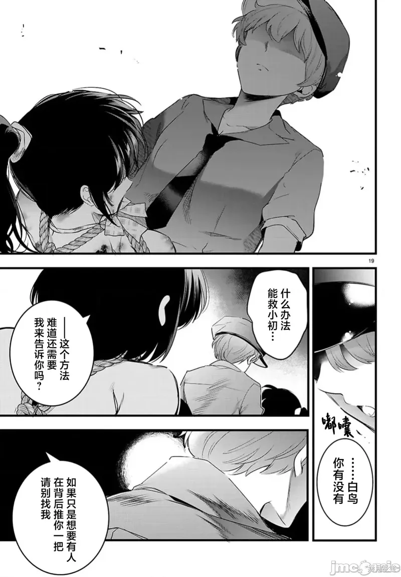 监禁王漫画,第24.2话3图