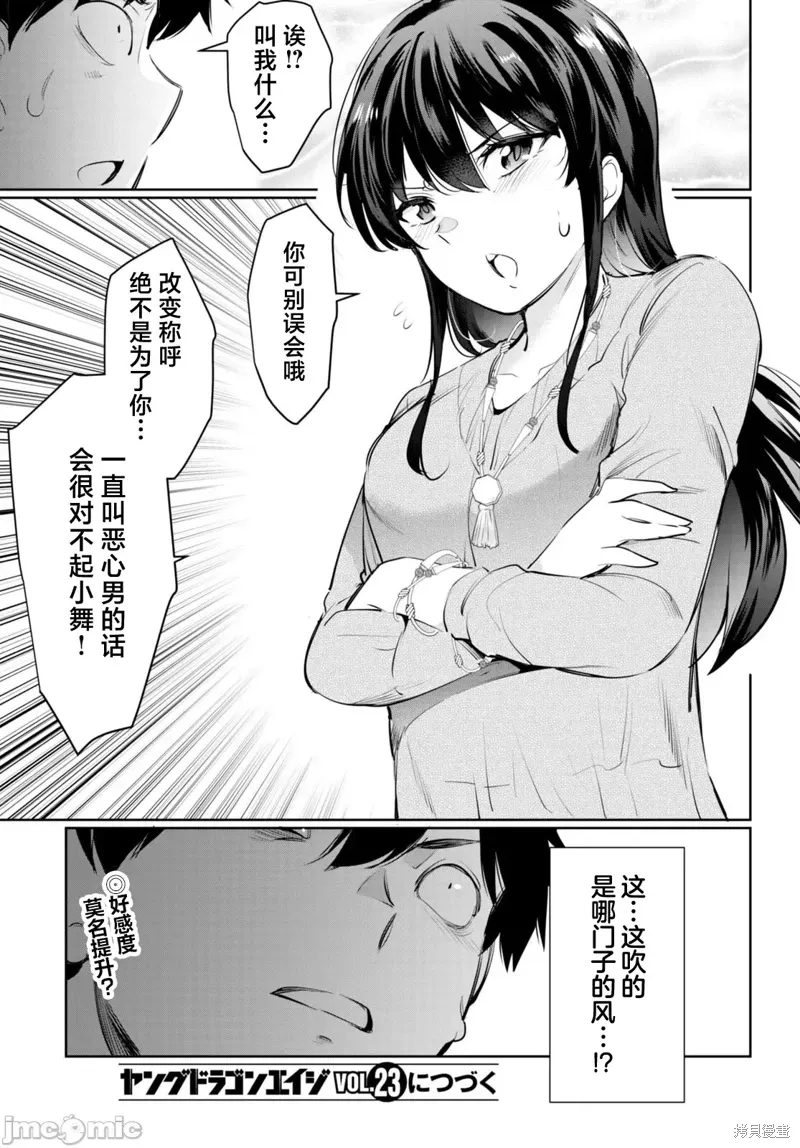 监禁王漫画,第20话3图