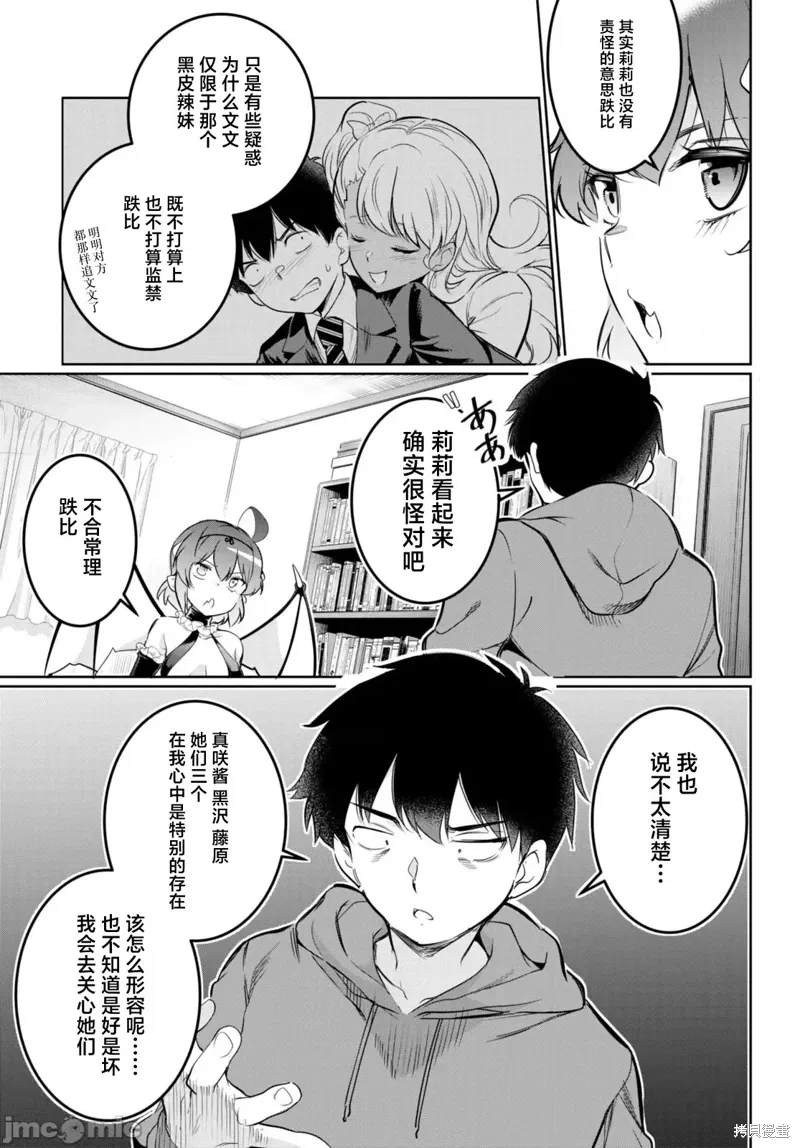 监禁王漫画,第15话2图