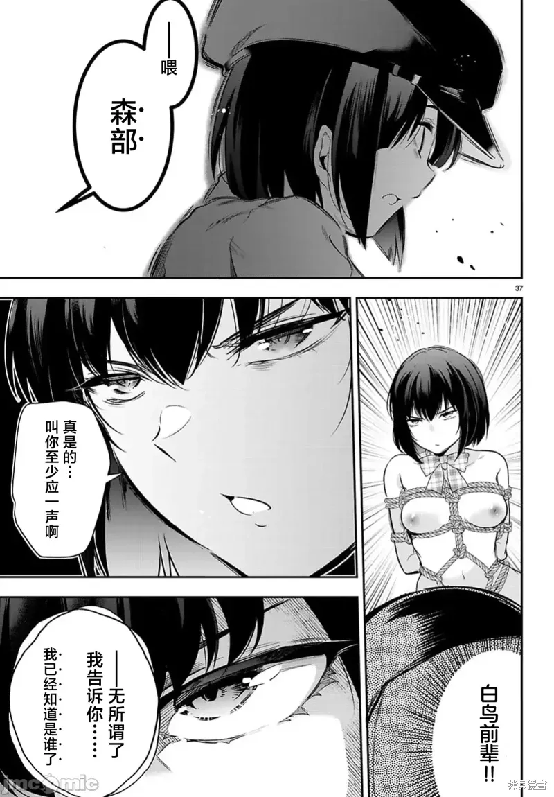 监禁王漫画,第23.2话5图