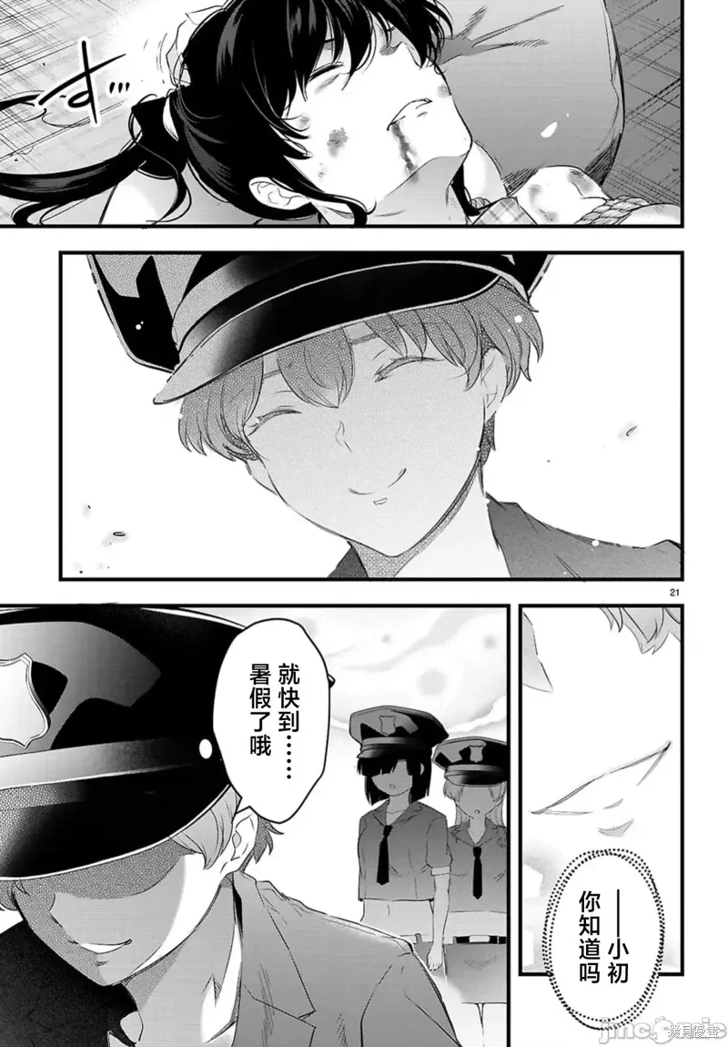 监禁王漫画,第24.2话5图