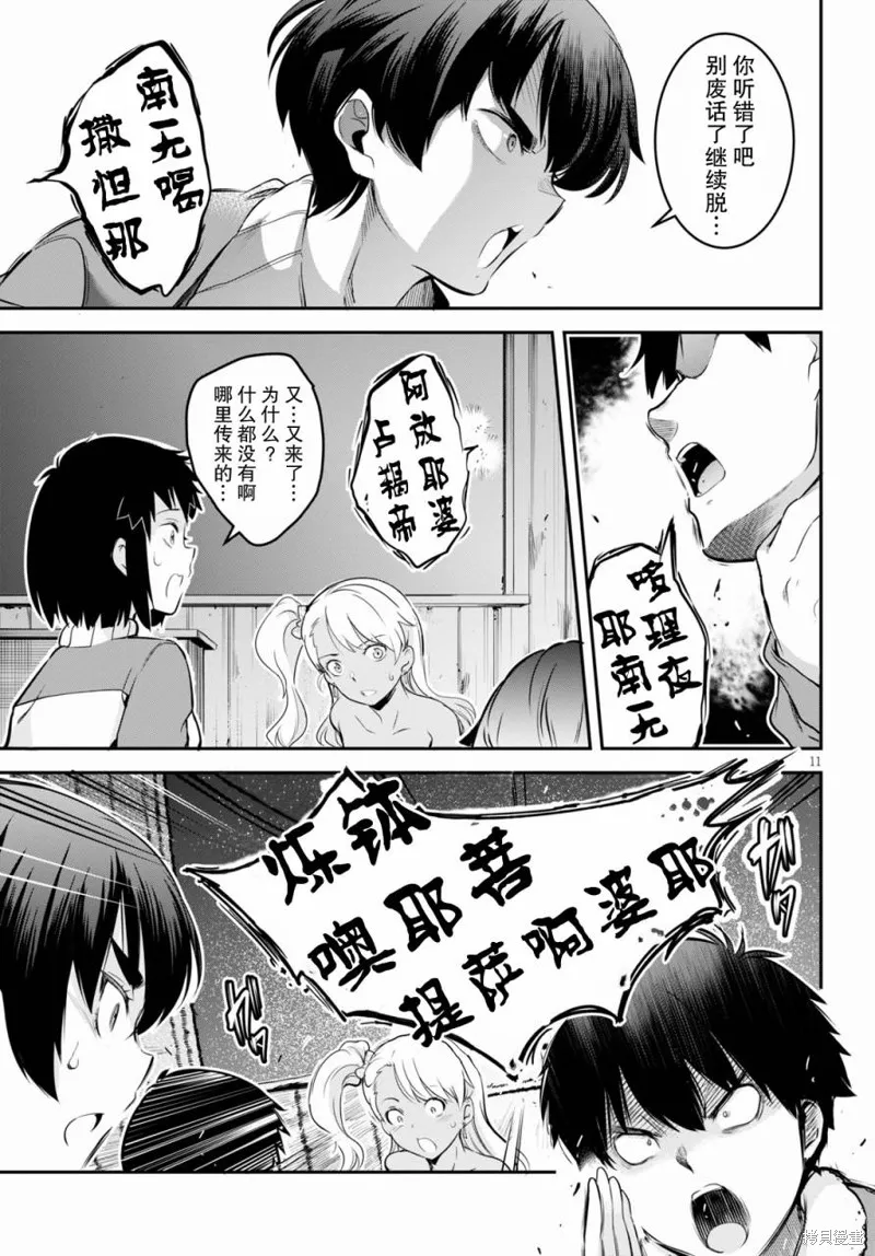 监禁王漫画,第05话1图