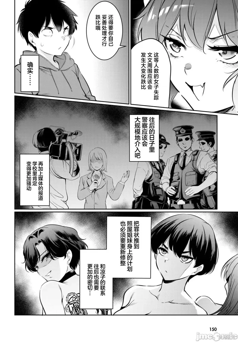 监禁王漫画,第15话4图