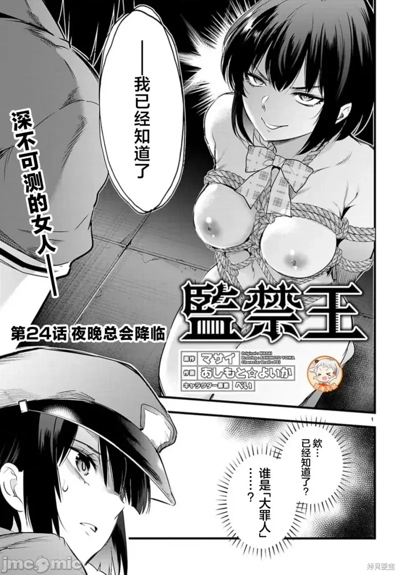 监禁王漫画,第24.1话1图