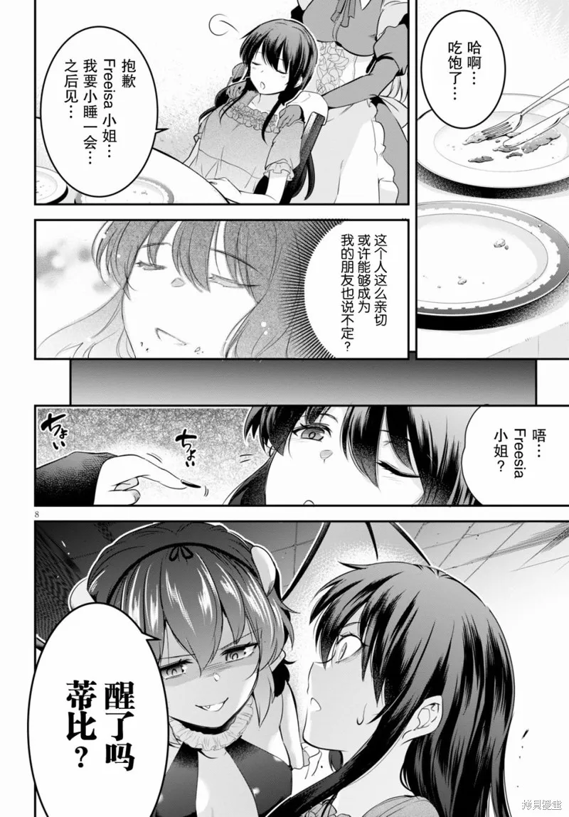 监禁王漫画,第04话3图