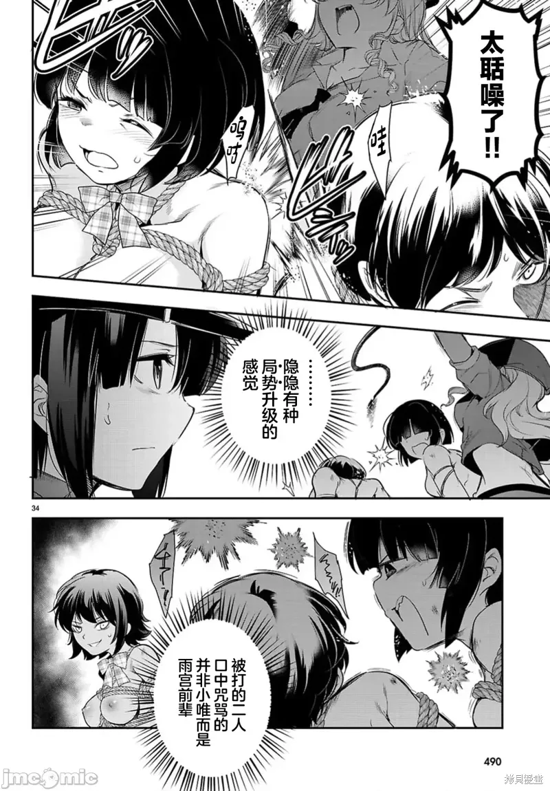 监禁王漫画,第23.2话2图