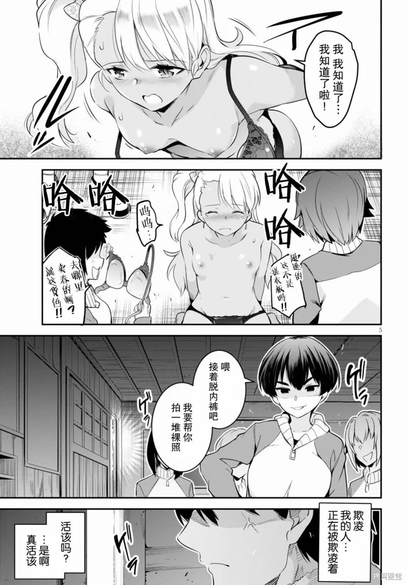 监禁王漫画,第05话5图