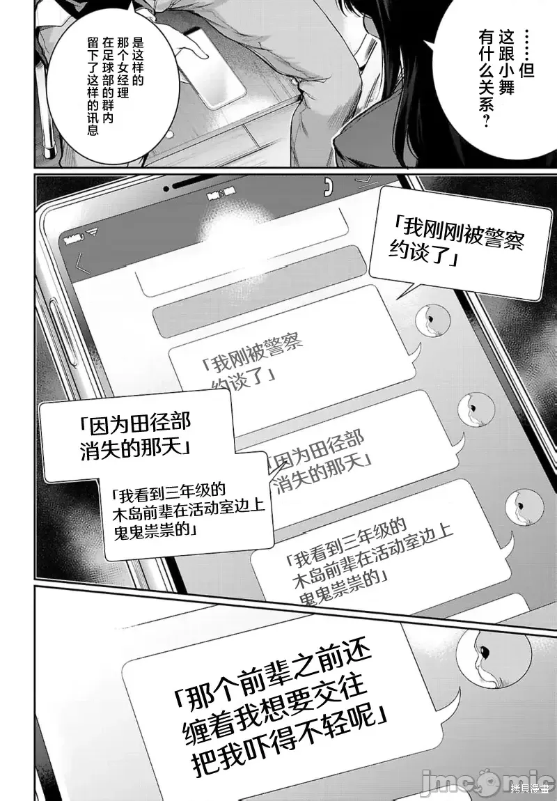 监禁王漫画,第22话3图