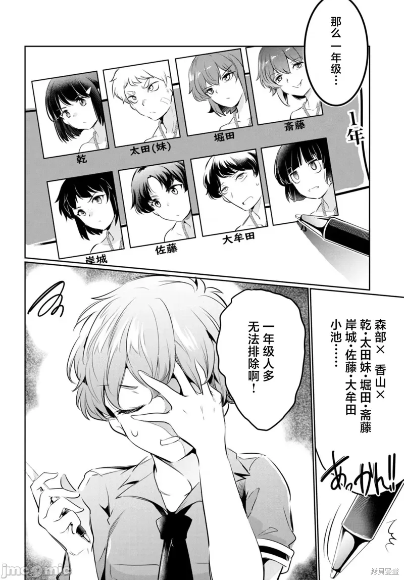 监禁王漫画,第19话3图