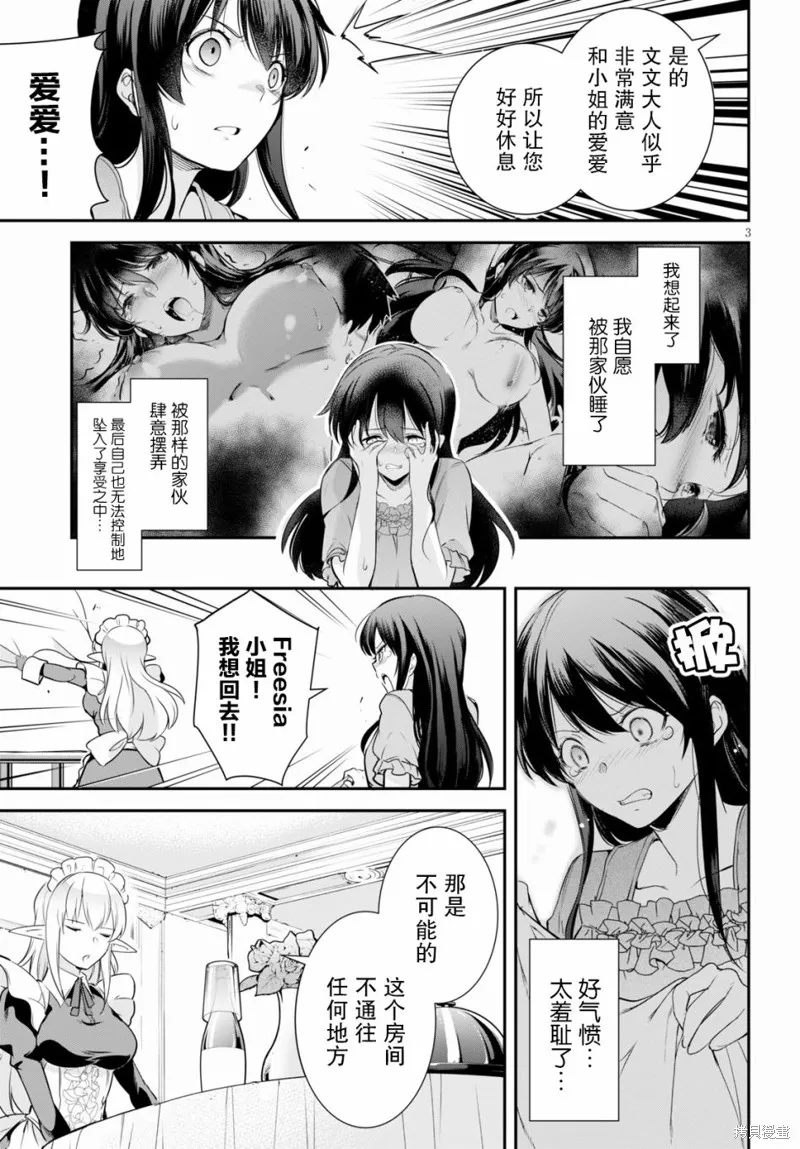 监禁王漫画,第04话3图