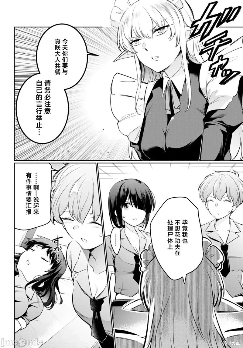 监禁王漫画,第19话5图