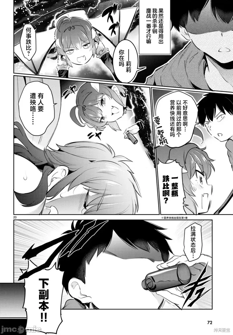 监禁王漫画,第20话5图