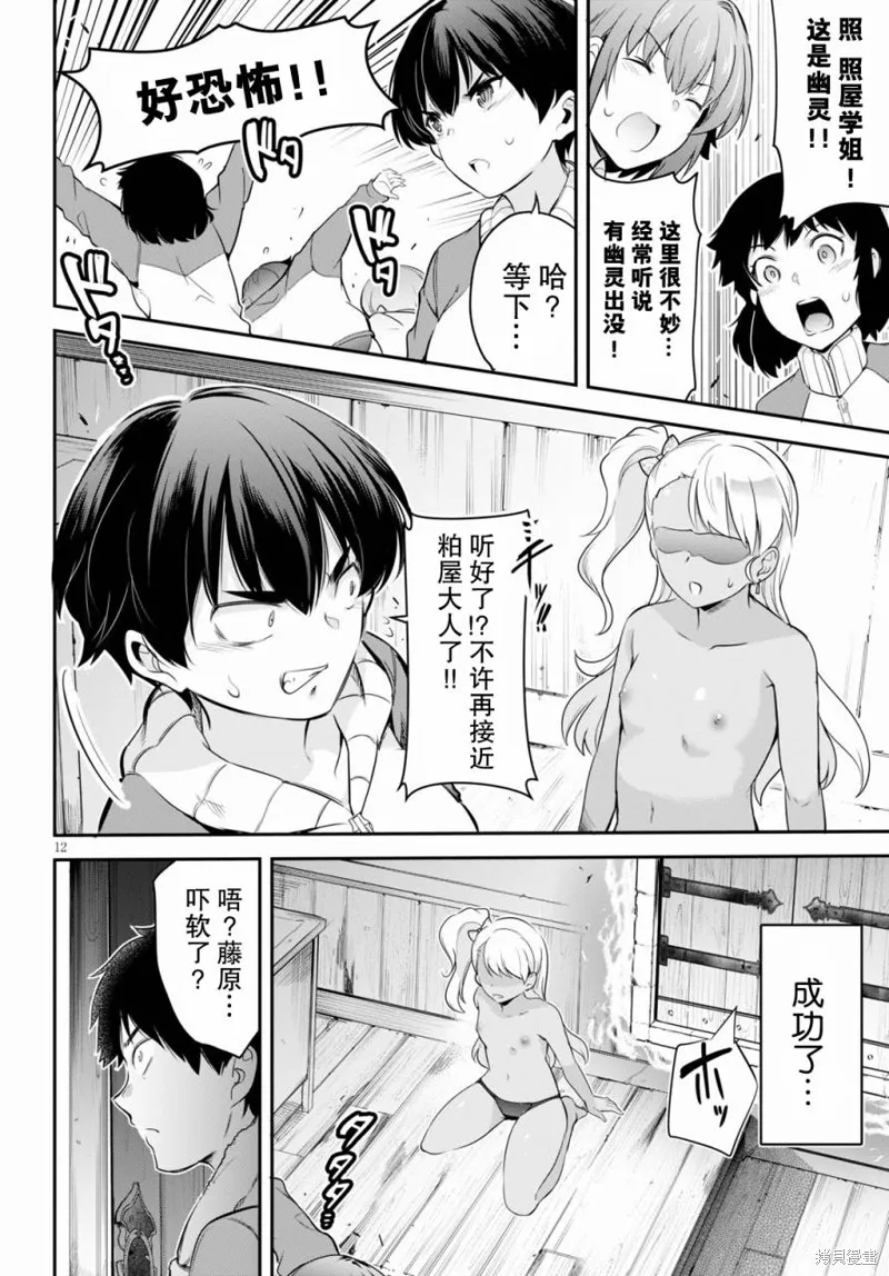 监禁王漫画,第05话2图