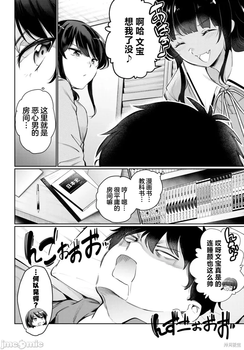 监禁王漫画,第20话3图