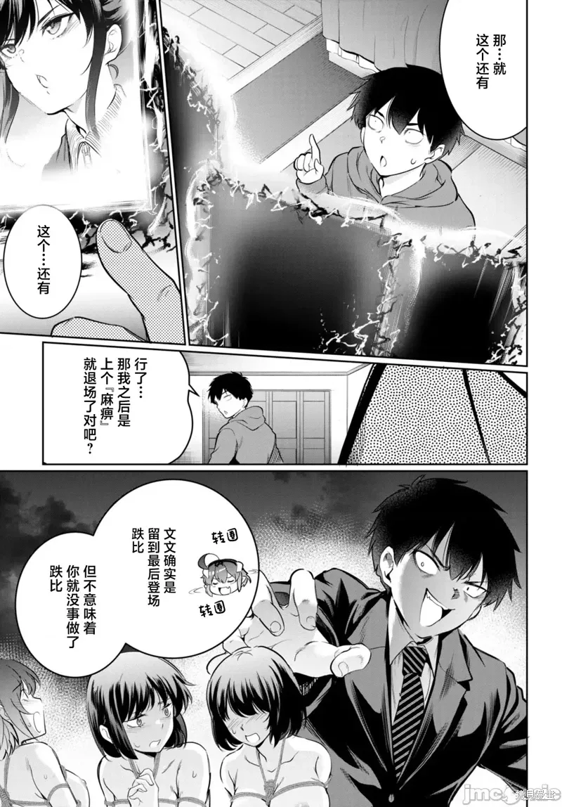 监禁王漫画,第15话3图