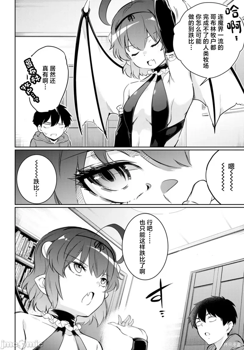 监禁王漫画,第15话1图