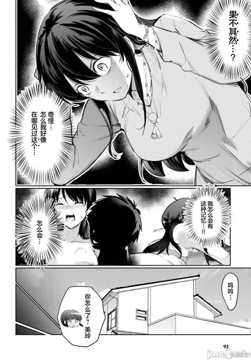 监禁王漫画,第20话5图