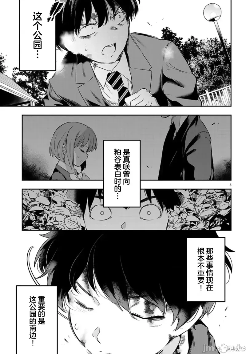 监禁王漫画,第23话2图