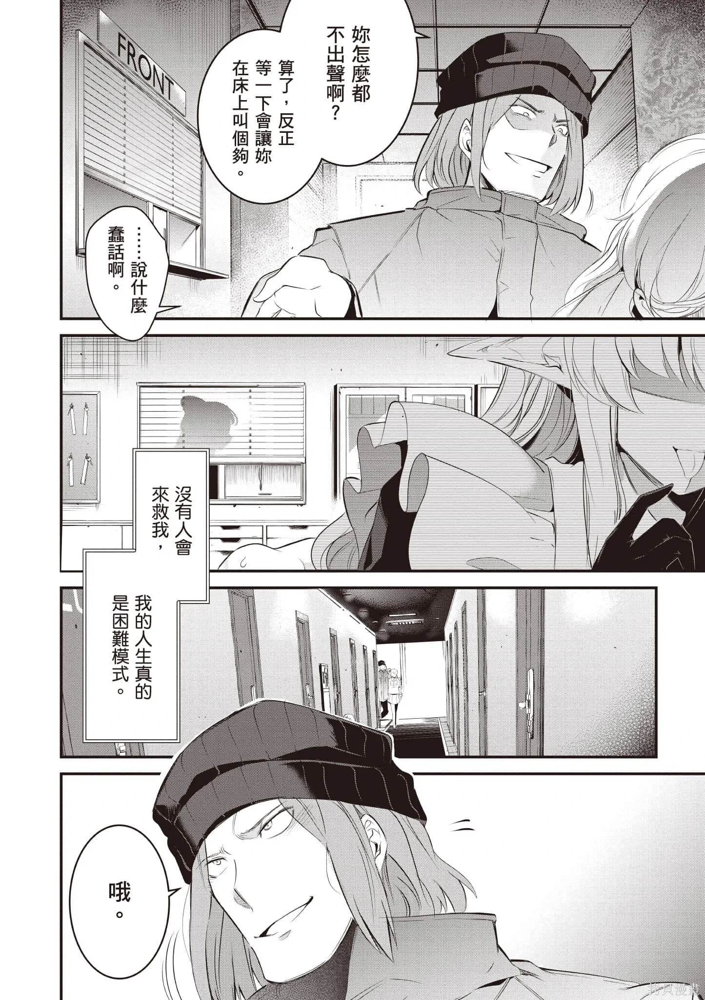 监禁王漫画,第03卷2图