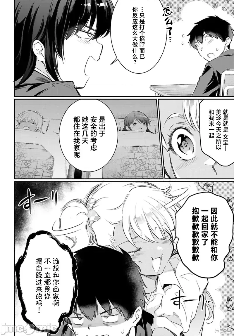 监禁王漫画,第22话2图