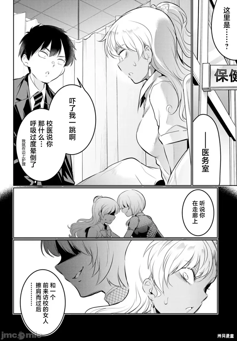 监禁王漫画,第18话2图