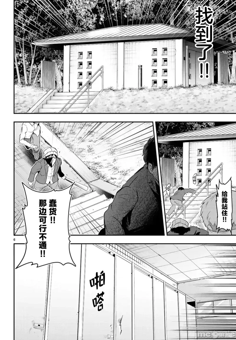 监禁王漫画,第23话3图