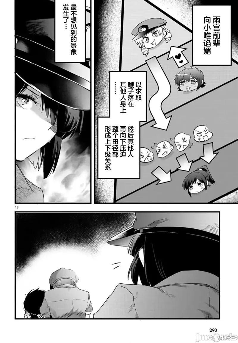 监禁王漫画,第24.2话2图