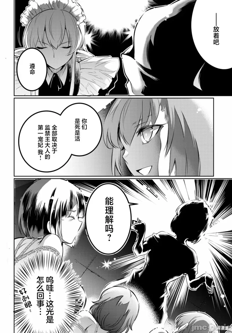 监禁王漫画,第17话3图