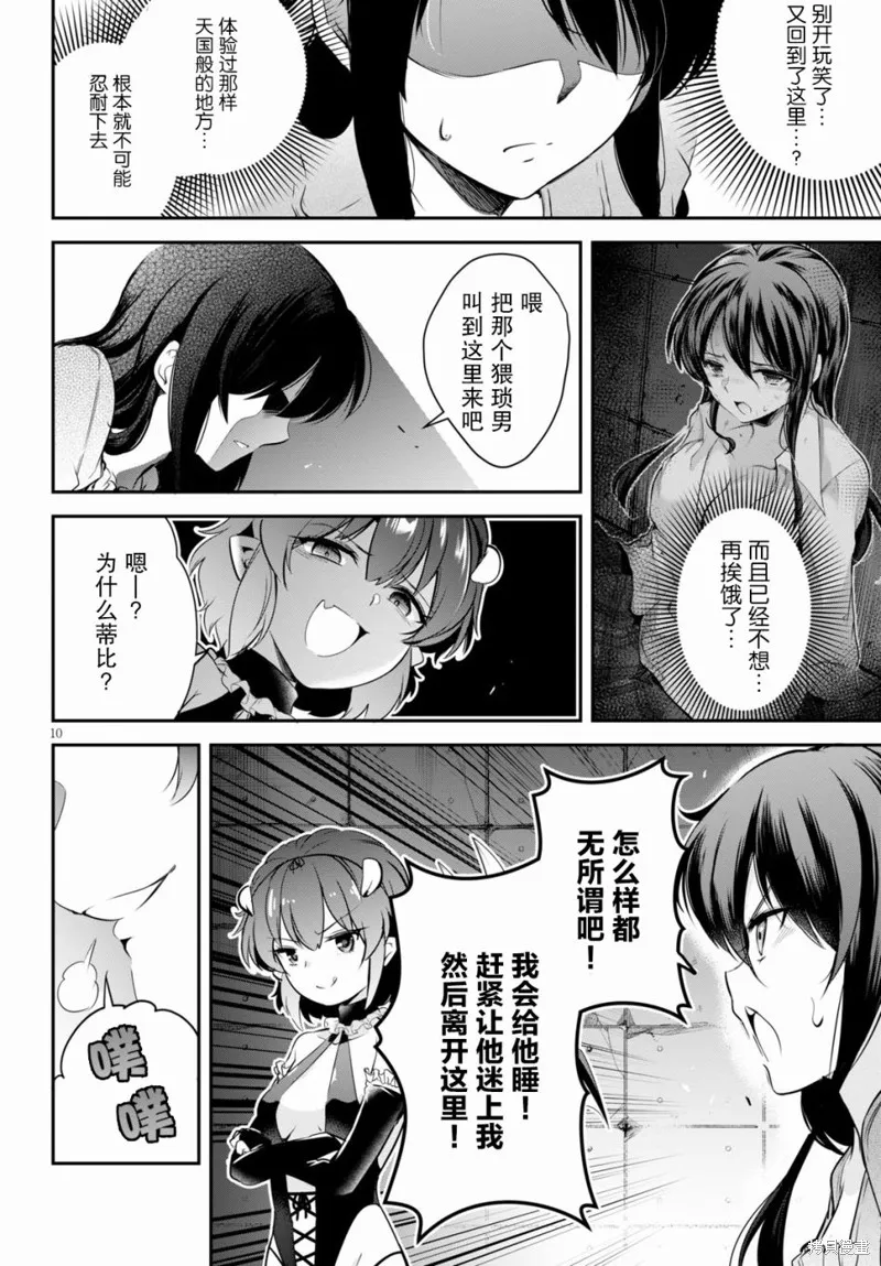 监禁王漫画,第04话5图